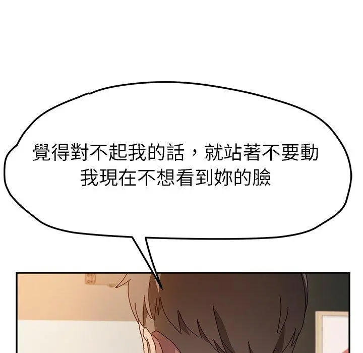 她们的恶作剧 第39话 第98页