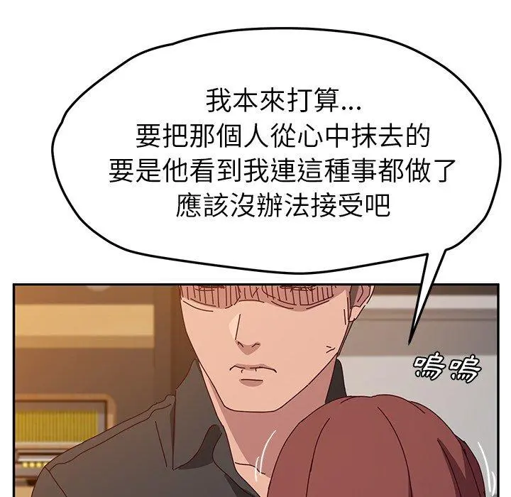 她们的恶作剧 第39话 第80页