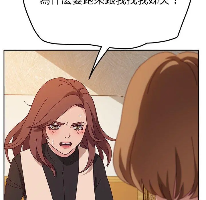 她们的恶作剧 第39话 第6页