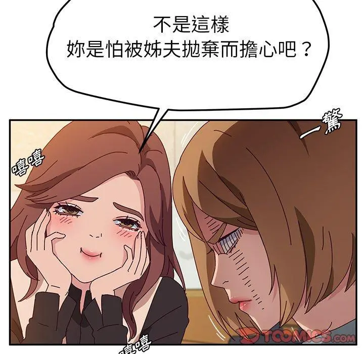 她们的恶作剧 第39话 第39页