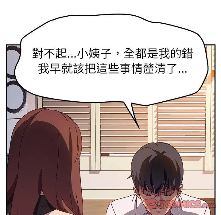 她们的恶作剧 第39话 第129页