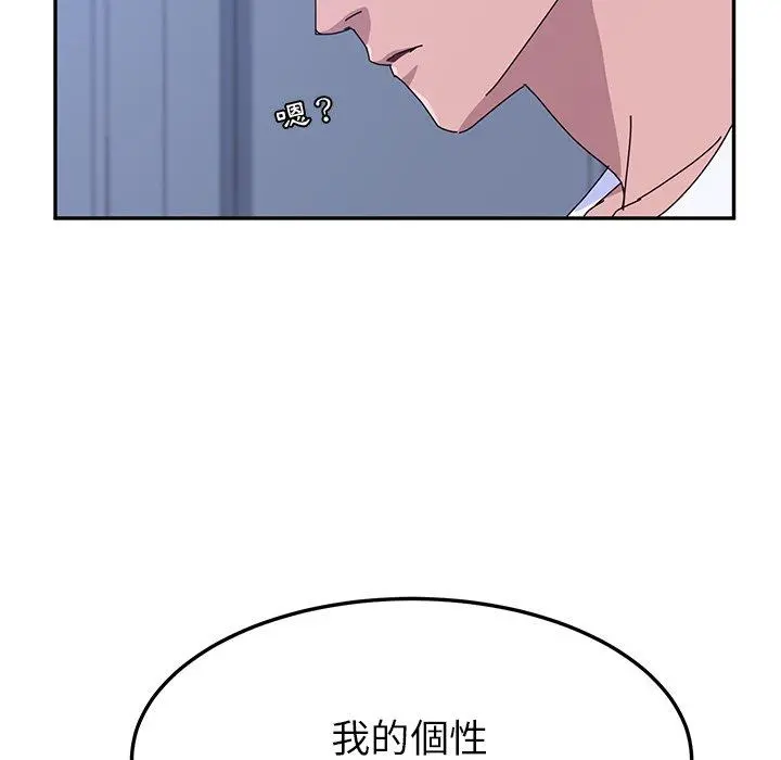她们的恶作剧 第9话 第78页