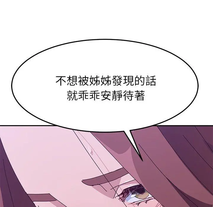 她们的恶作剧 第9话 第9页