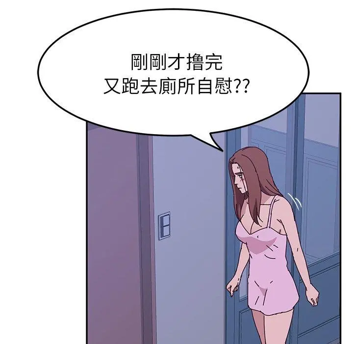 她们的恶作剧 第9话 第122页