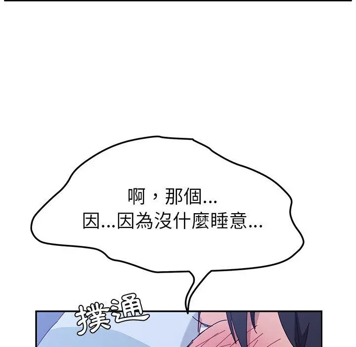 她们的恶作剧 第9话 第30页