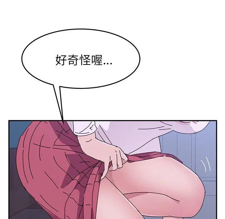 她们的恶作剧 第9话 第84页
