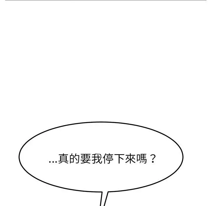她们的恶作剧 第9话 第18页