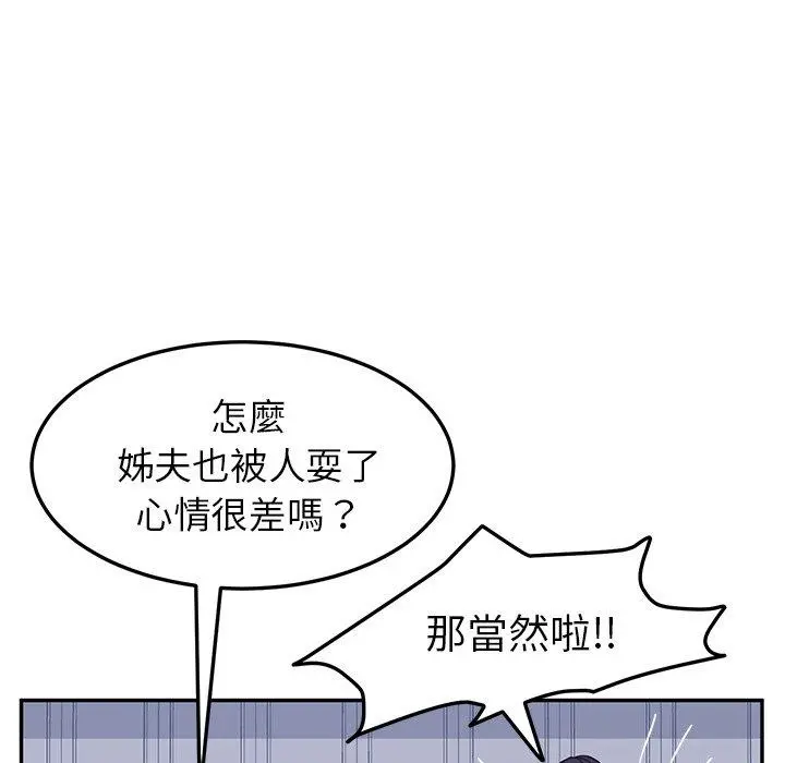 她们的恶作剧 第9话 第82页