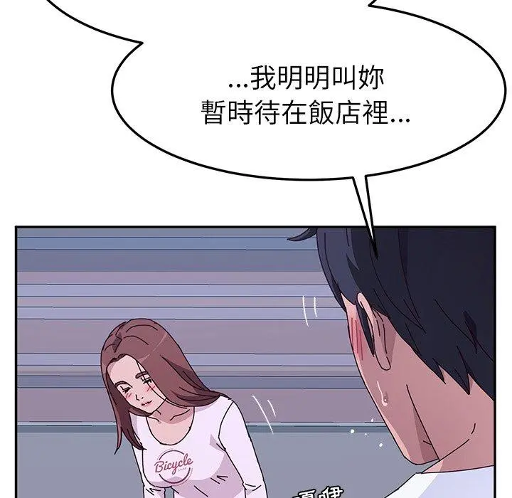 她们的恶作剧 第9话 第71页