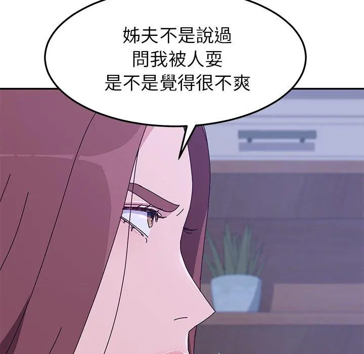她们的恶作剧 第9话 第75页