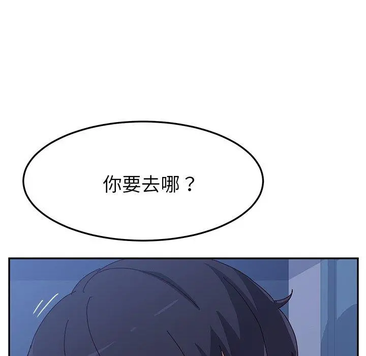 她们的恶作剧 第9话 第52页