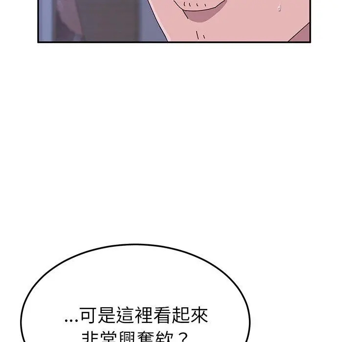 她们的恶作剧 第9话 第93页