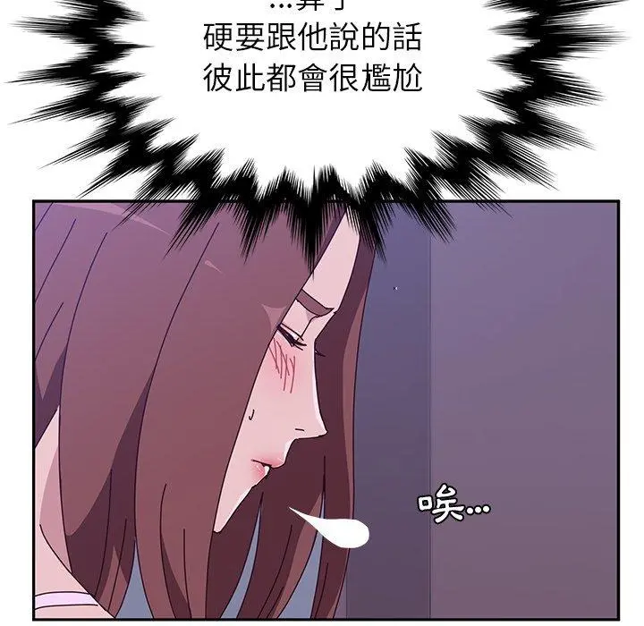她们的恶作剧 第9话 第126页
