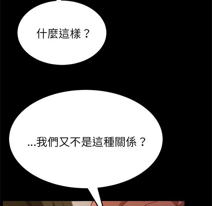 她们的恶作剧 第33话 第26页