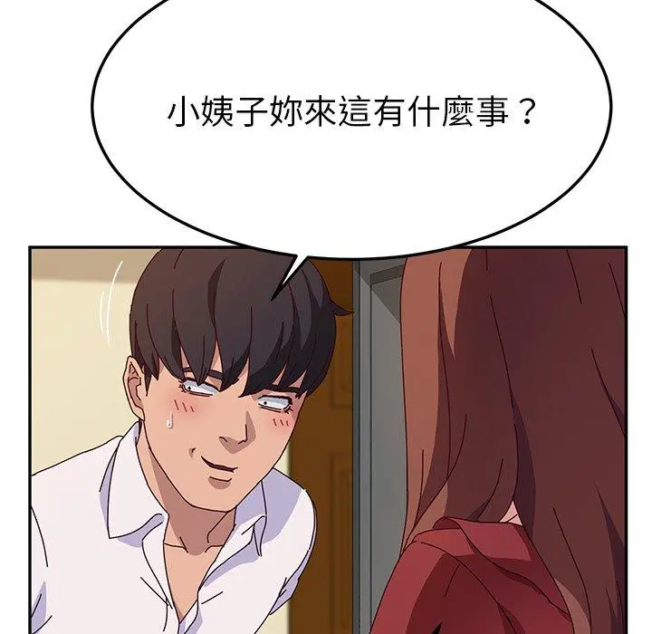 她们的恶作剧 第33话 第85页