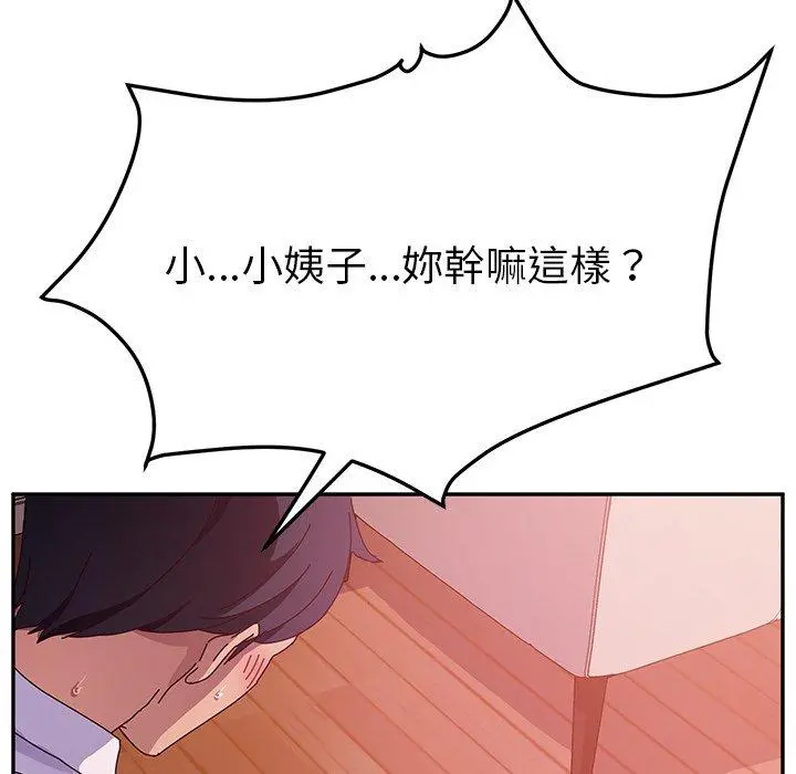 她们的恶作剧 第33话 第122页