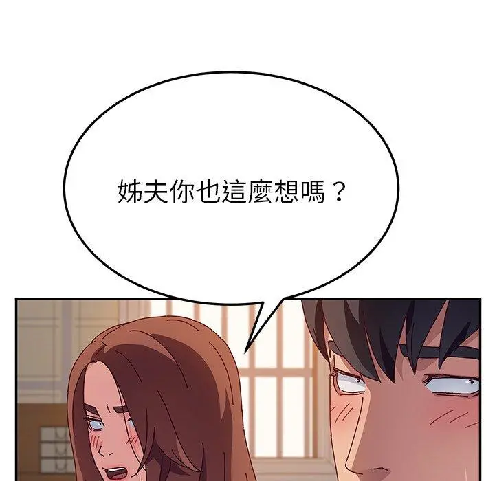 她们的恶作剧 第33话 第119页