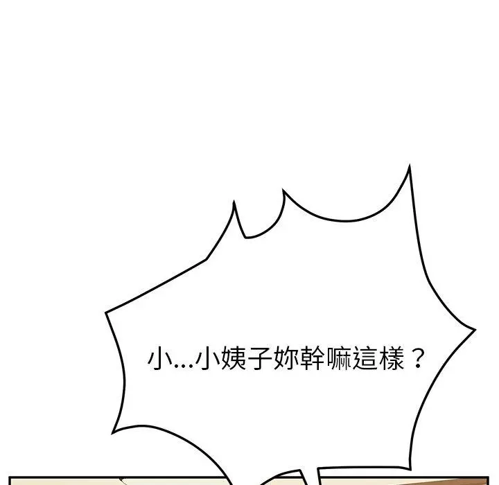 她们的恶作剧 第33话 第130页