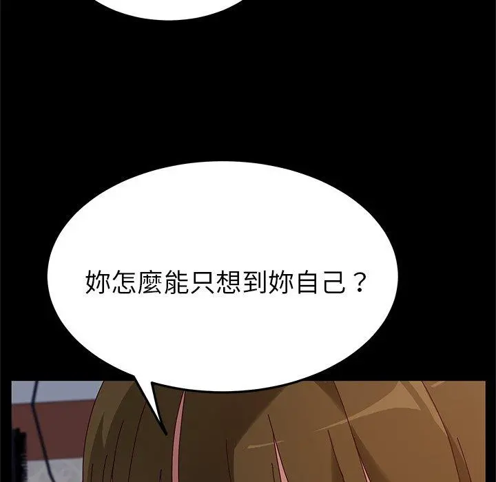 她们的恶作剧 第33话 第45页
