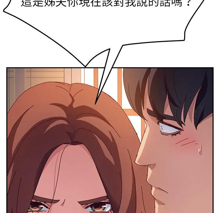 她们的恶作剧 第33话 第105页