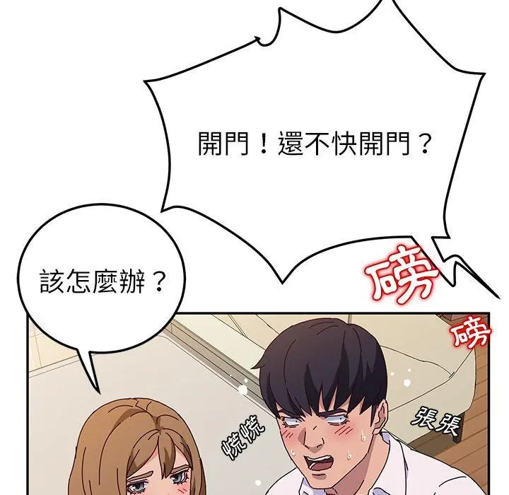 她们的恶作剧 第33话 第77页