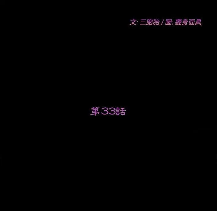 她们的恶作剧 第33话 第15页