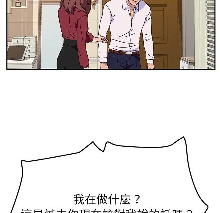 她们的恶作剧 第33话 第104页