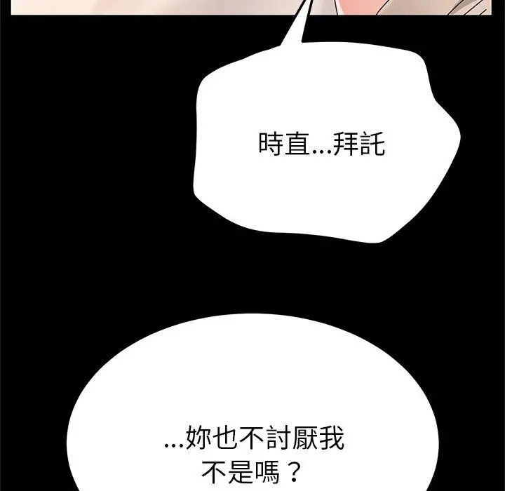她们的恶作剧 第33话 第31页