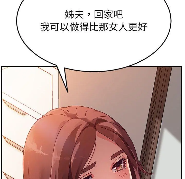她们的恶作剧 第33话 第134页