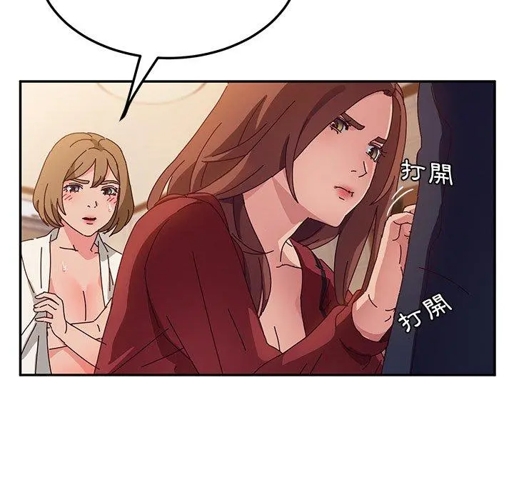 她们的恶作剧 第33话 第125页