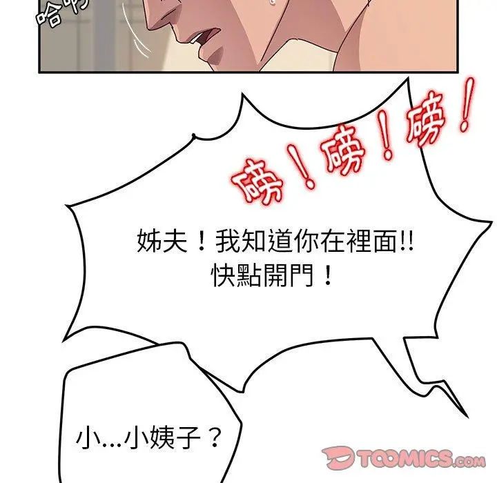 她们的恶作剧 第33话 第75页