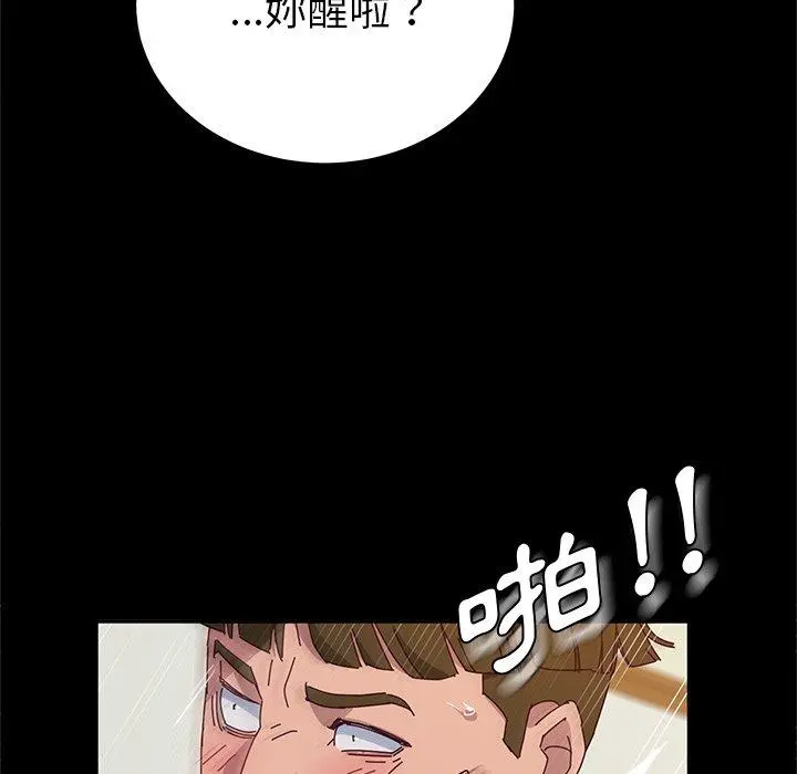 她们的恶作剧 第33话 第23页