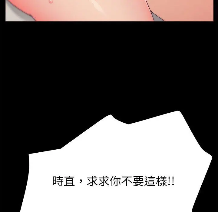 她们的恶作剧 第33话 第33页