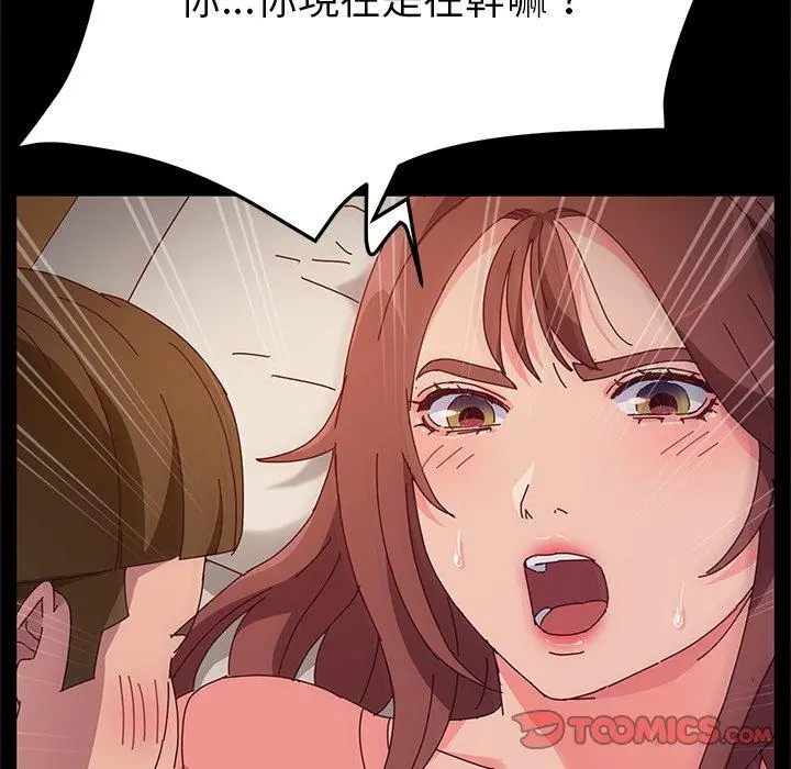 她们的恶作剧 第33话 第21页