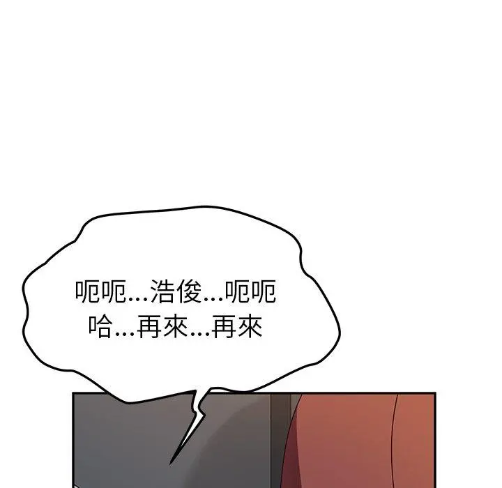 她们的恶作剧 第33话 第55页