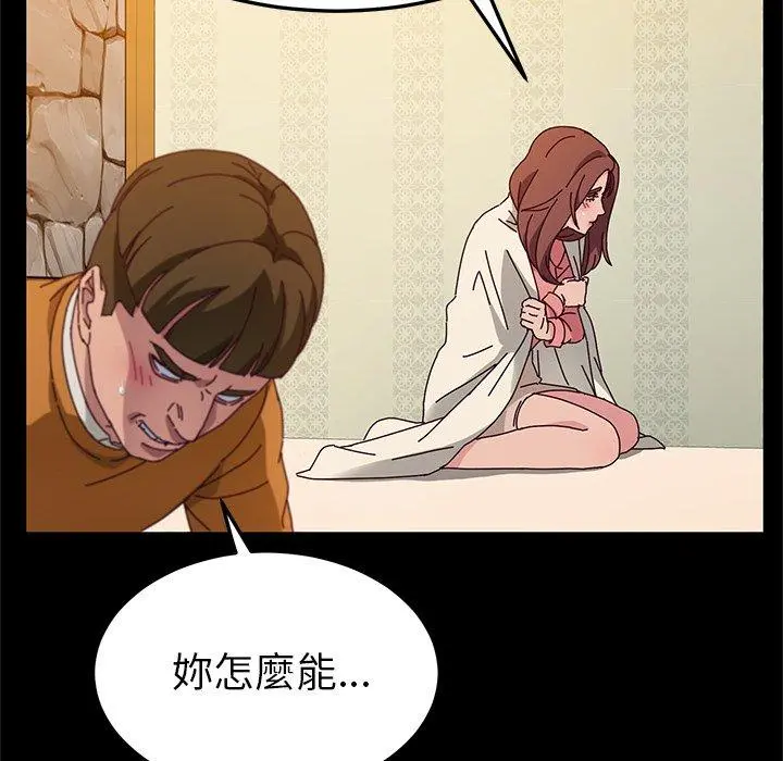 她们的恶作剧 第33话 第44页