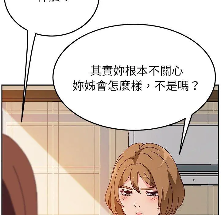 她们的恶作剧 第33话 第109页