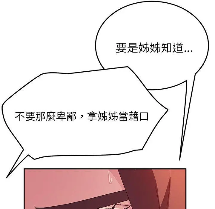 她们的恶作剧 第33话 第107页