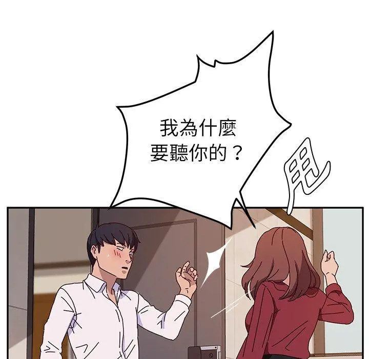 她们的恶作剧 第33话 第88页