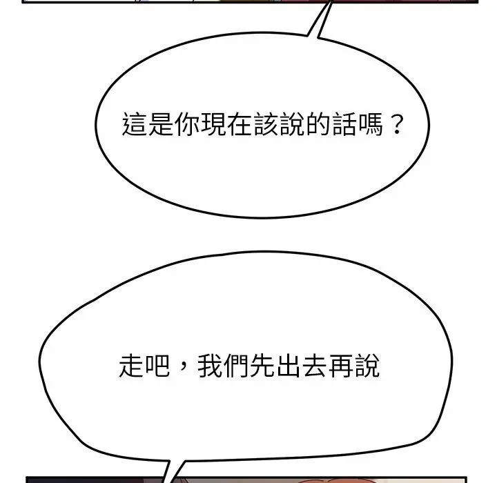 她们的恶作剧 第33话 第86页