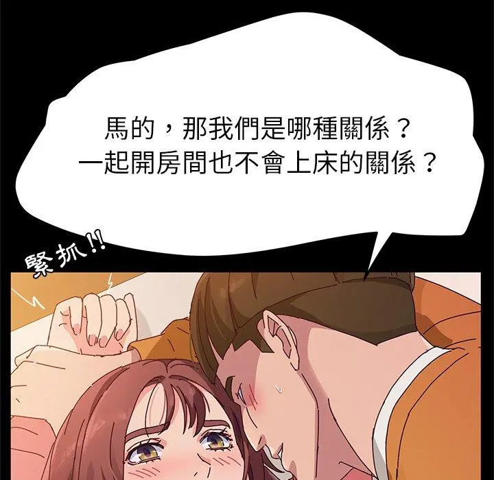 她们的恶作剧 第33话 第29页