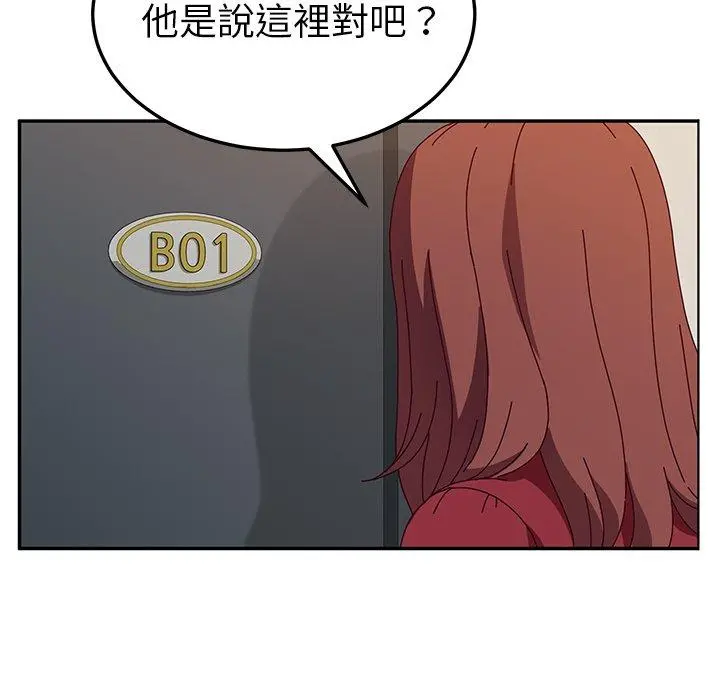 她们的恶作剧 第33话 第54页