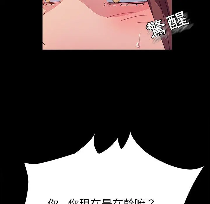 她们的恶作剧 第33话 第20页