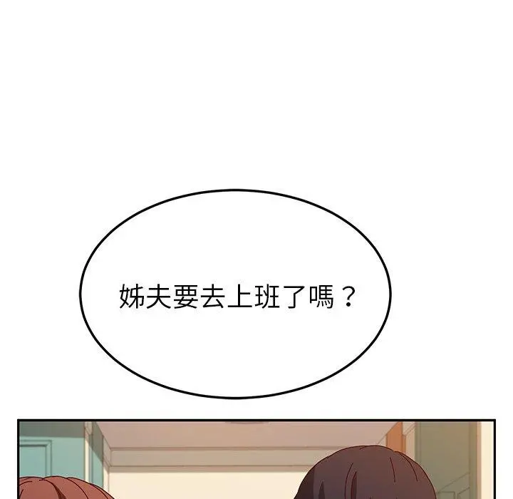 她们的恶作剧 第52话 第81页