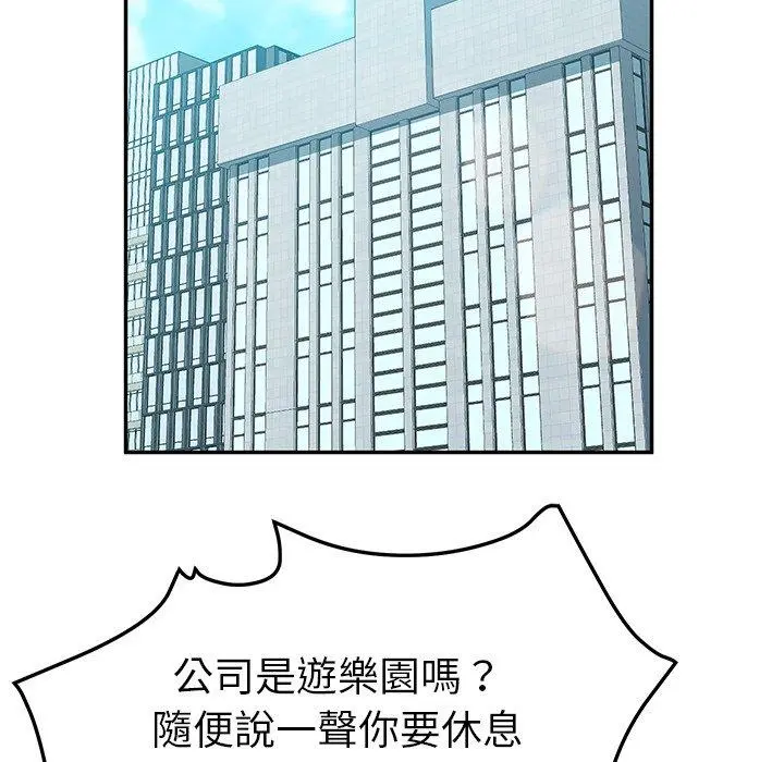 她们的恶作剧 第52话 第99页