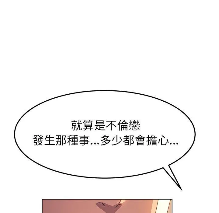 她们的恶作剧 第52话 第123页