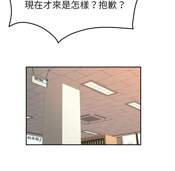 她们的恶作剧 第52话 第100页