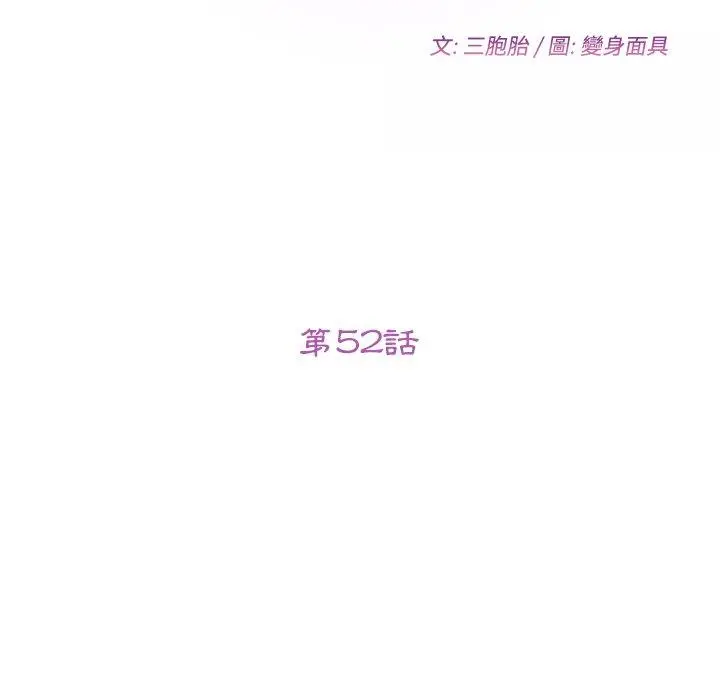 她们的恶作剧 第52话 第17页