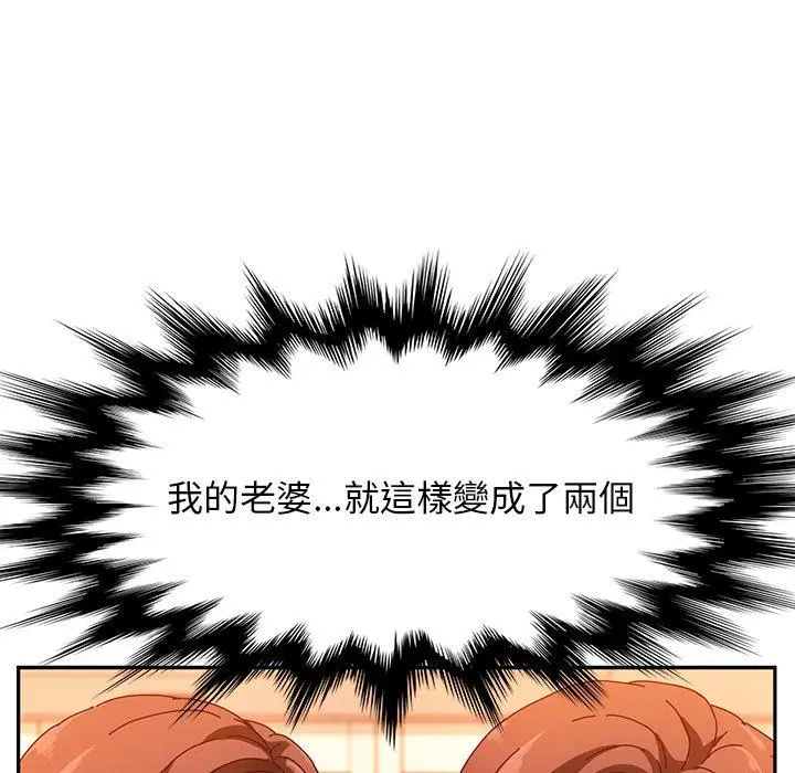 她们的恶作剧 第52话 第95页