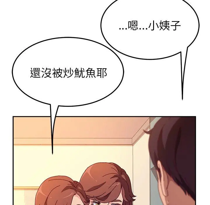 她们的恶作剧 第52话 第83页